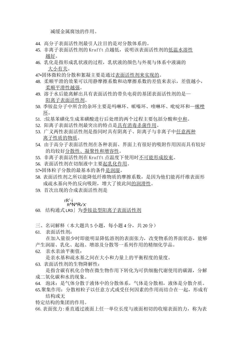 (完整版)表面活性剂复习题答案_第3页