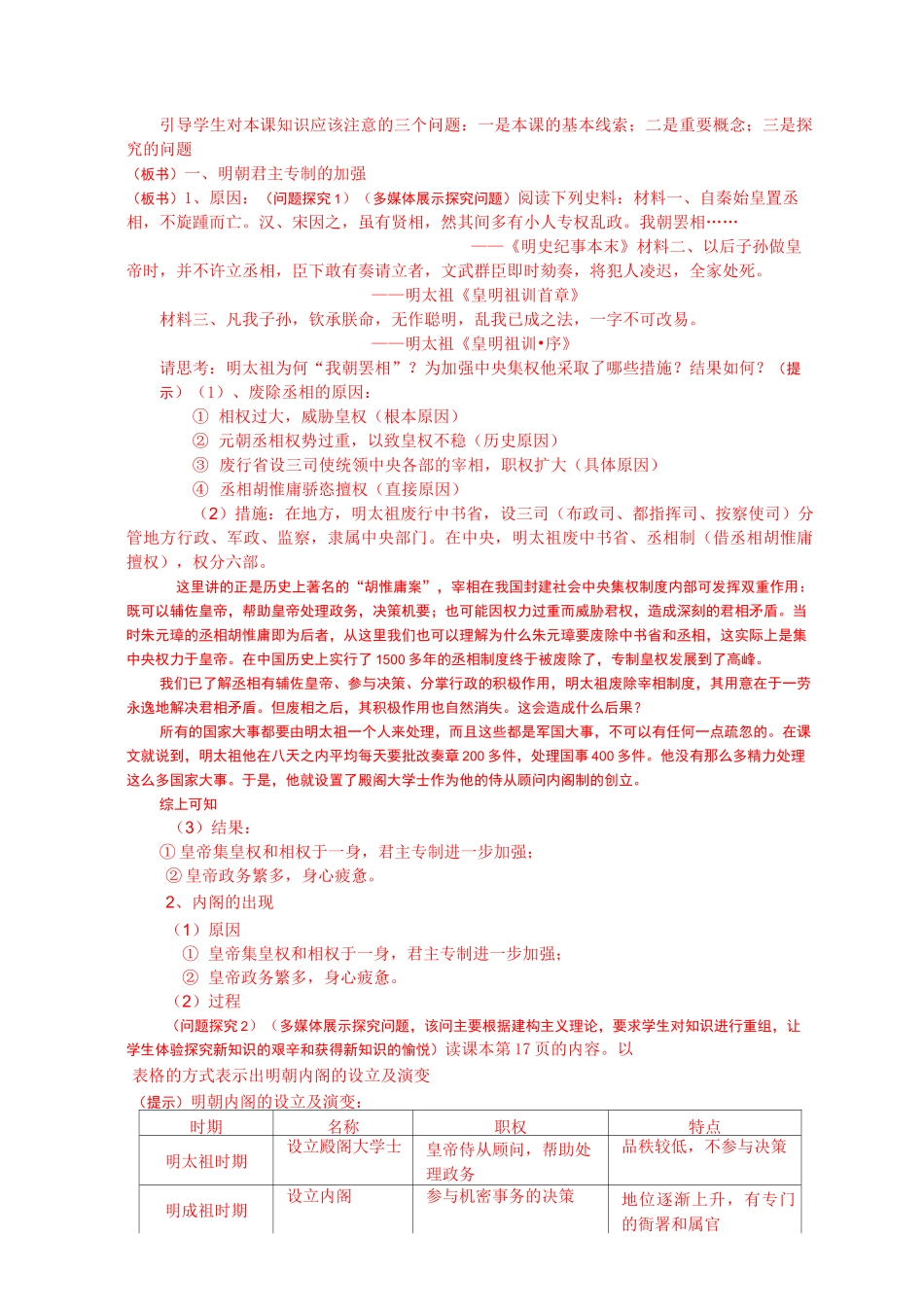 第4课《明清君主专制的加强》教学设计_第2页