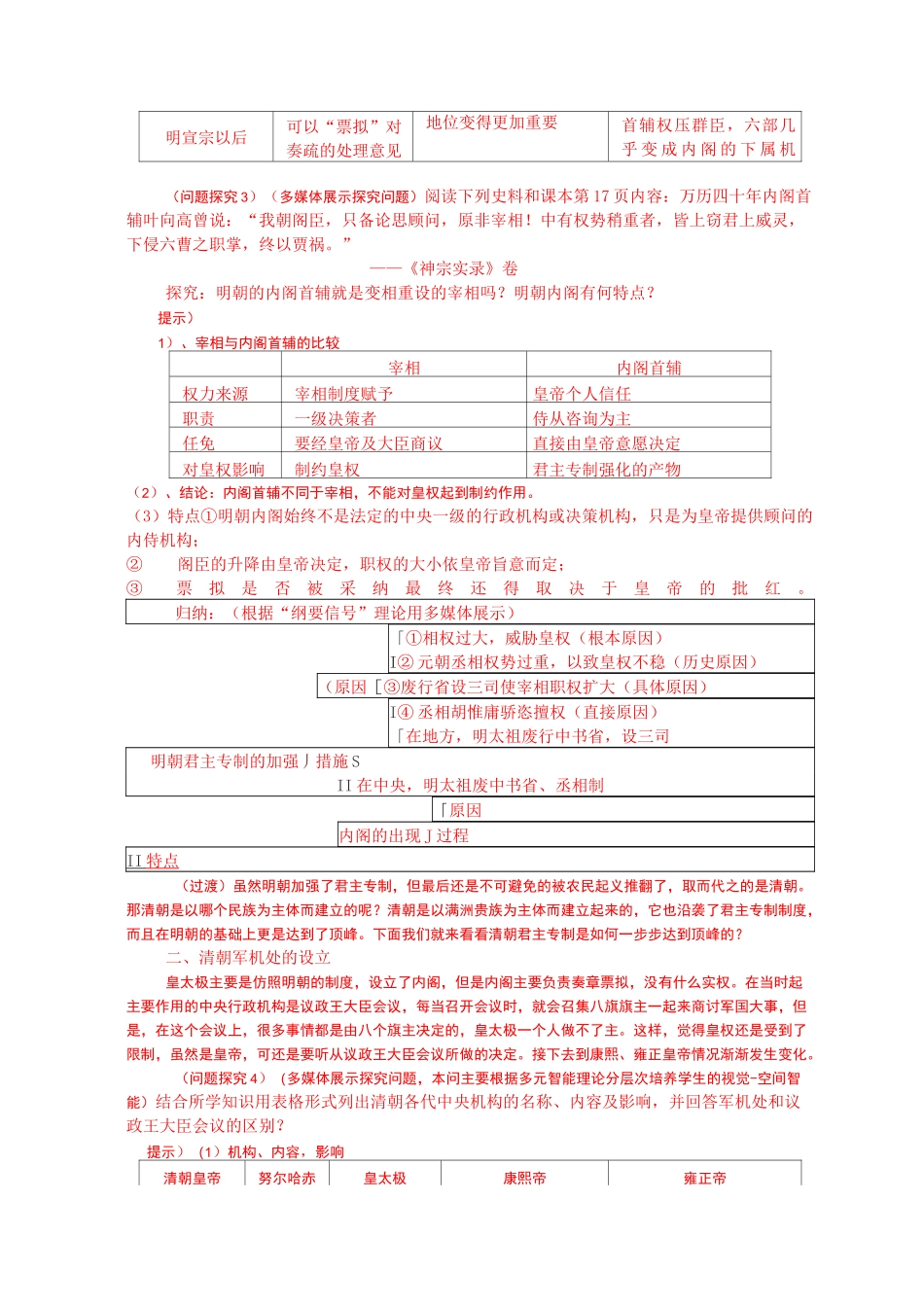 第4课《明清君主专制的加强》教学设计_第3页