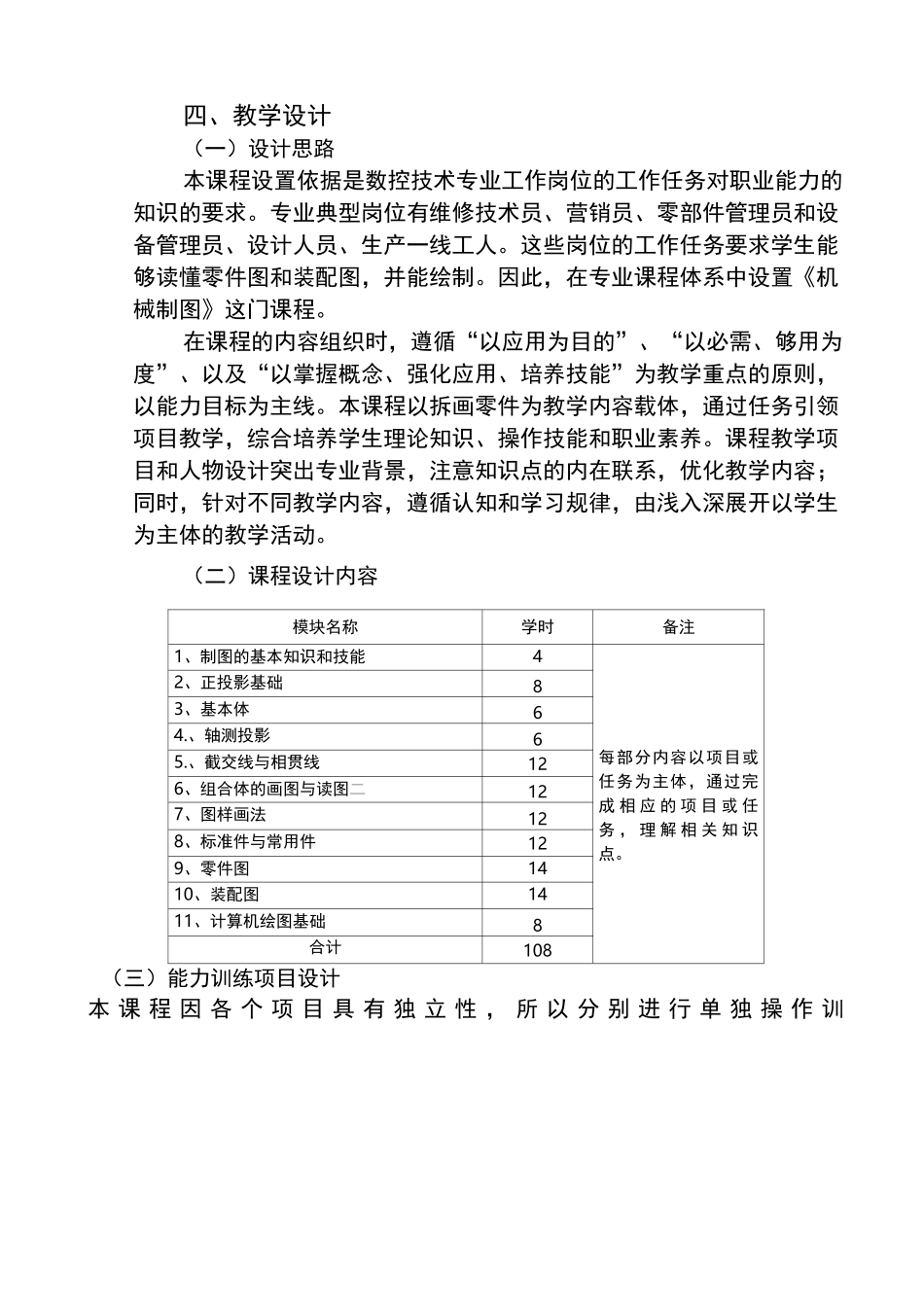 机械制图整体课程设计_第2页