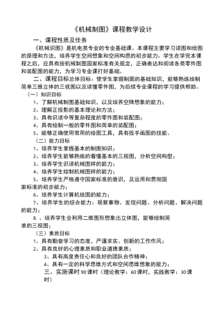 机械制图整体课程设计