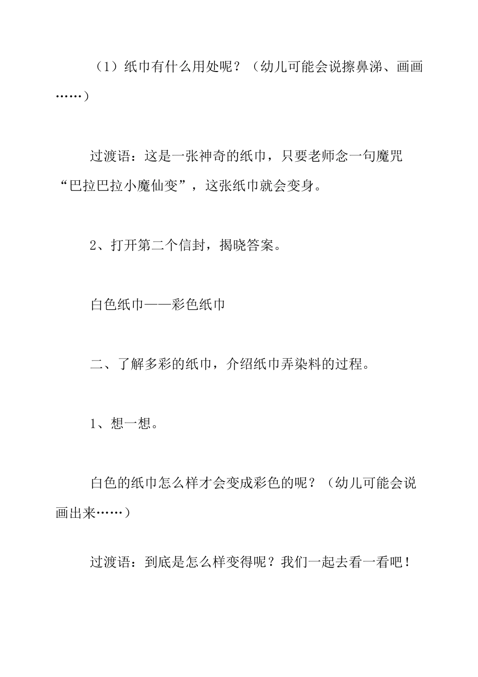 中班美术《多彩的纸巾》教案和活动反思_第2页