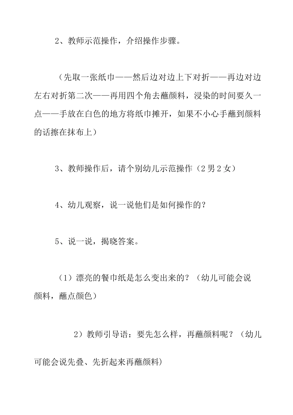 中班美术《多彩的纸巾》教案和活动反思_第3页