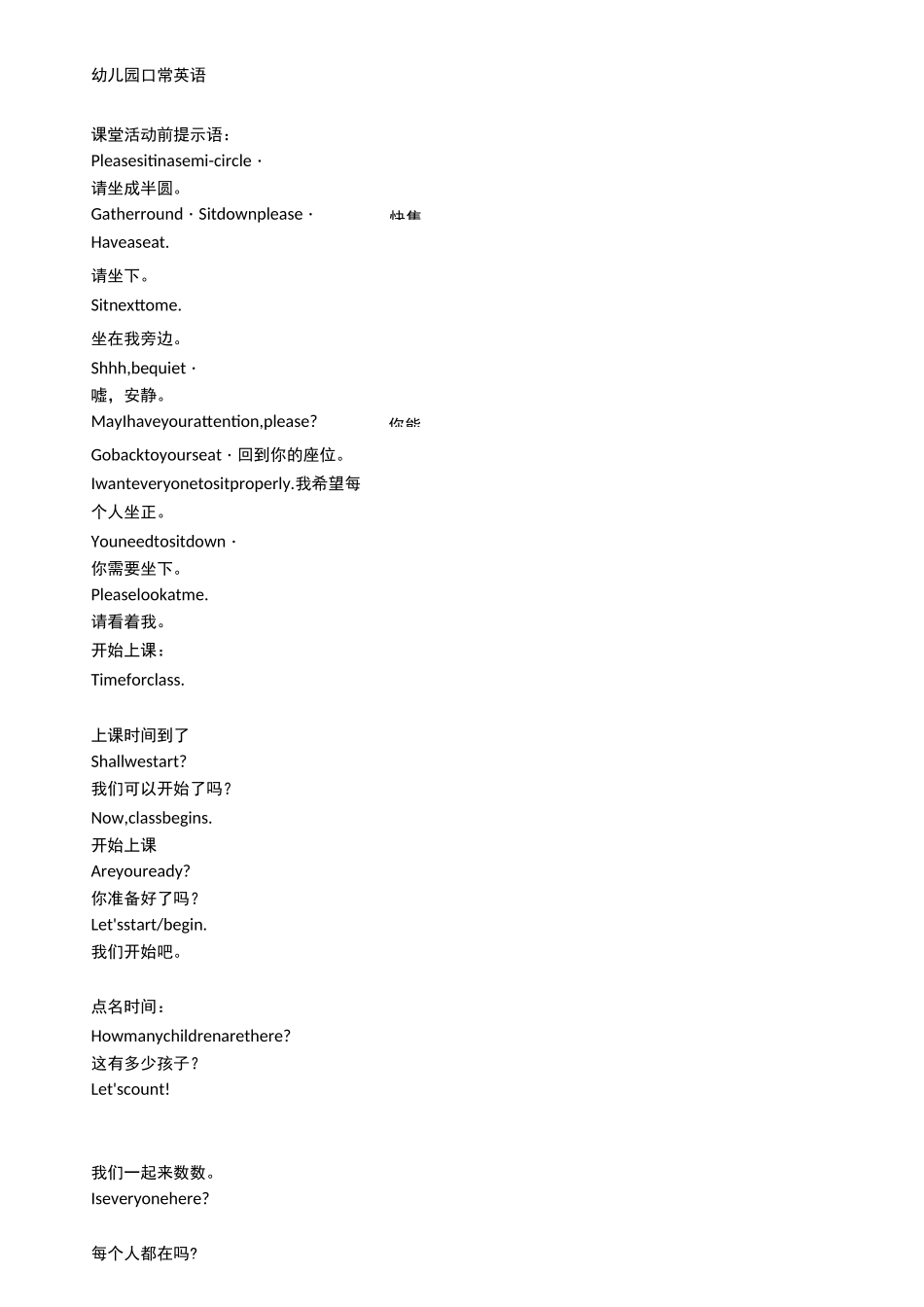 幼儿园日常英语_第1页