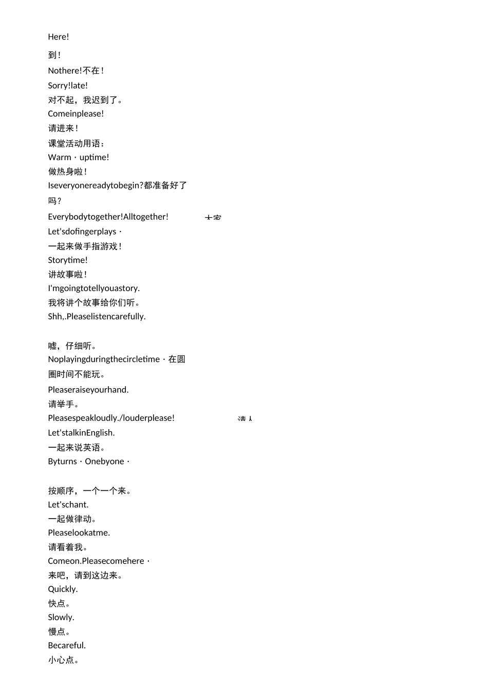 幼儿园日常英语_第2页