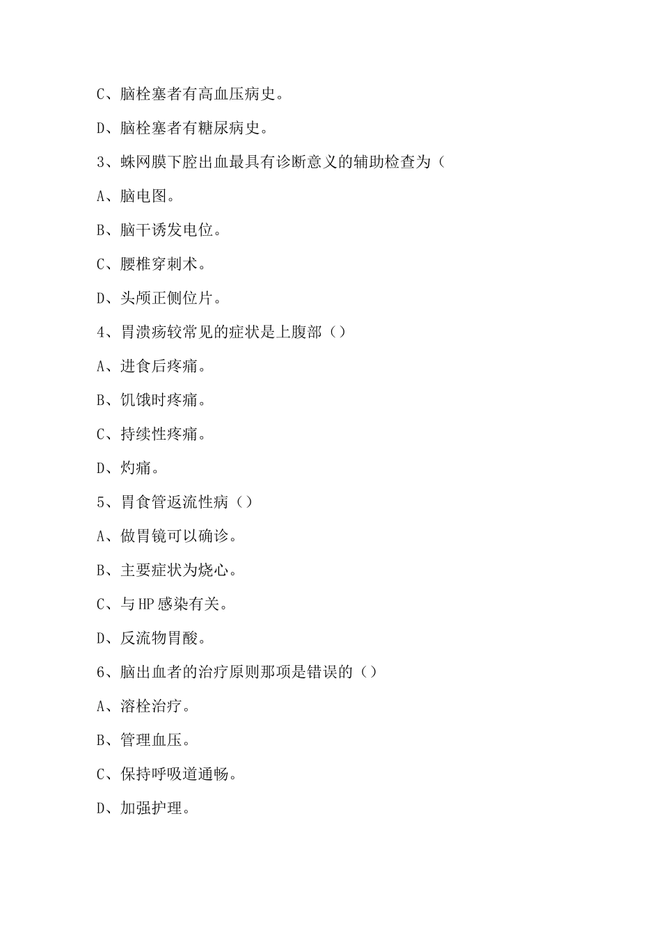 (完整版)中西医结合内科学试题A_第2页