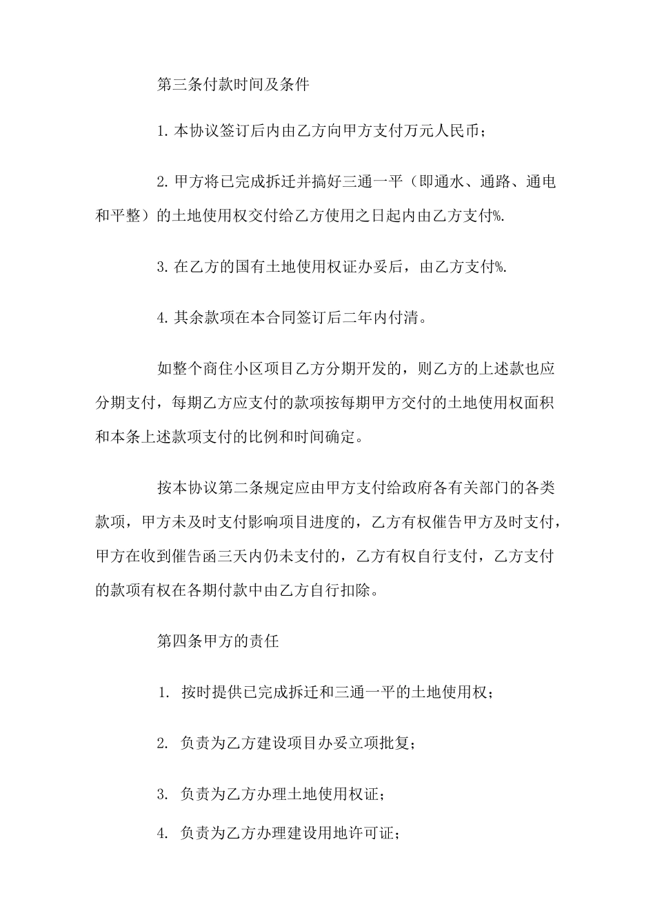 项目投资合同官方_第2页