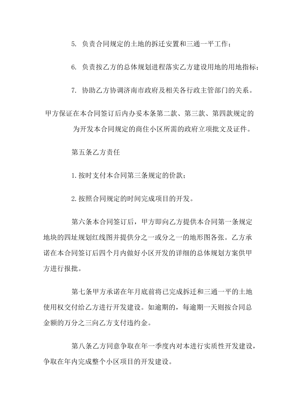 项目投资合同官方_第3页