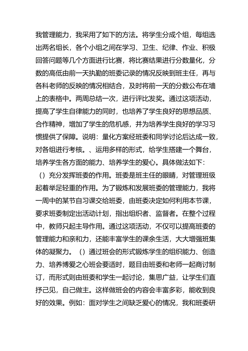 浅谈班主任班级管理方法_第2页