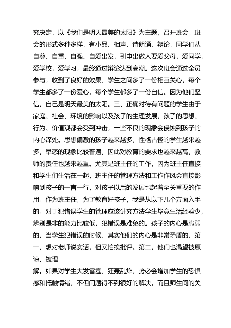 浅谈班主任班级管理方法_第3页