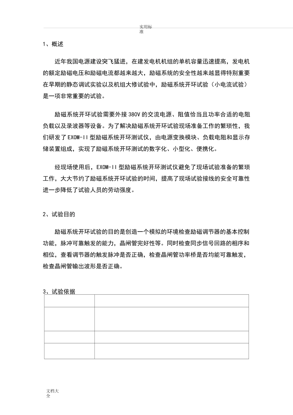 UNITROL5000型励磁小电流试验详细步骤_第3页
