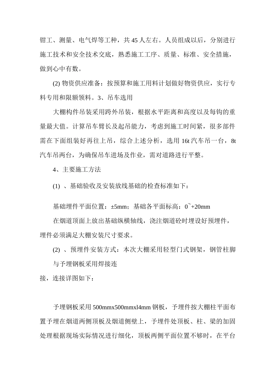 焦炉砌筑及大棚方案_第2页