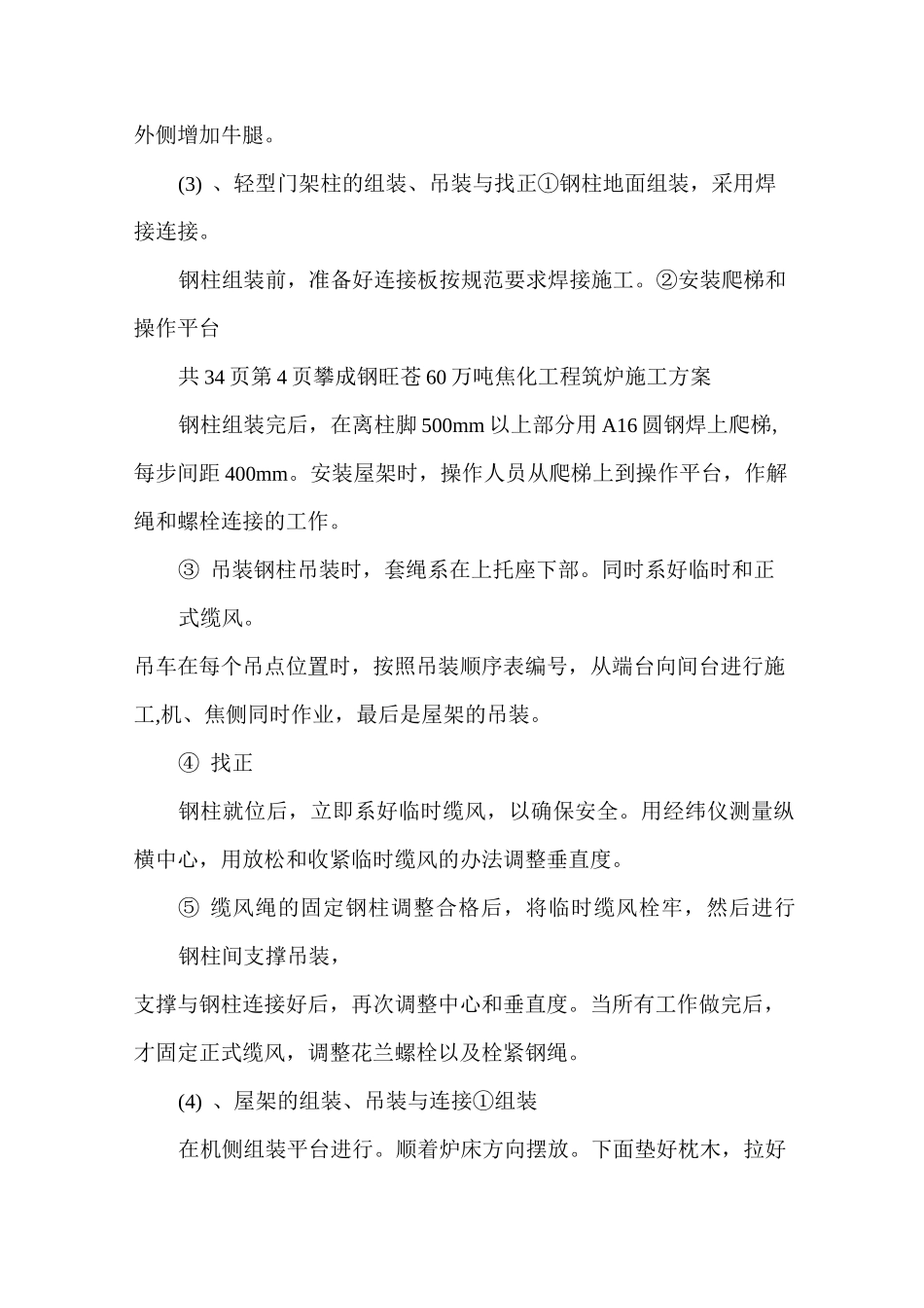 焦炉砌筑及大棚方案_第3页