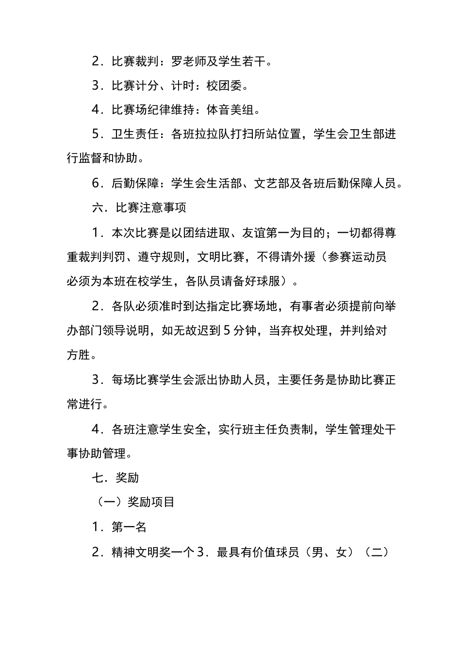 初级中学篮球比赛活动方案_第2页