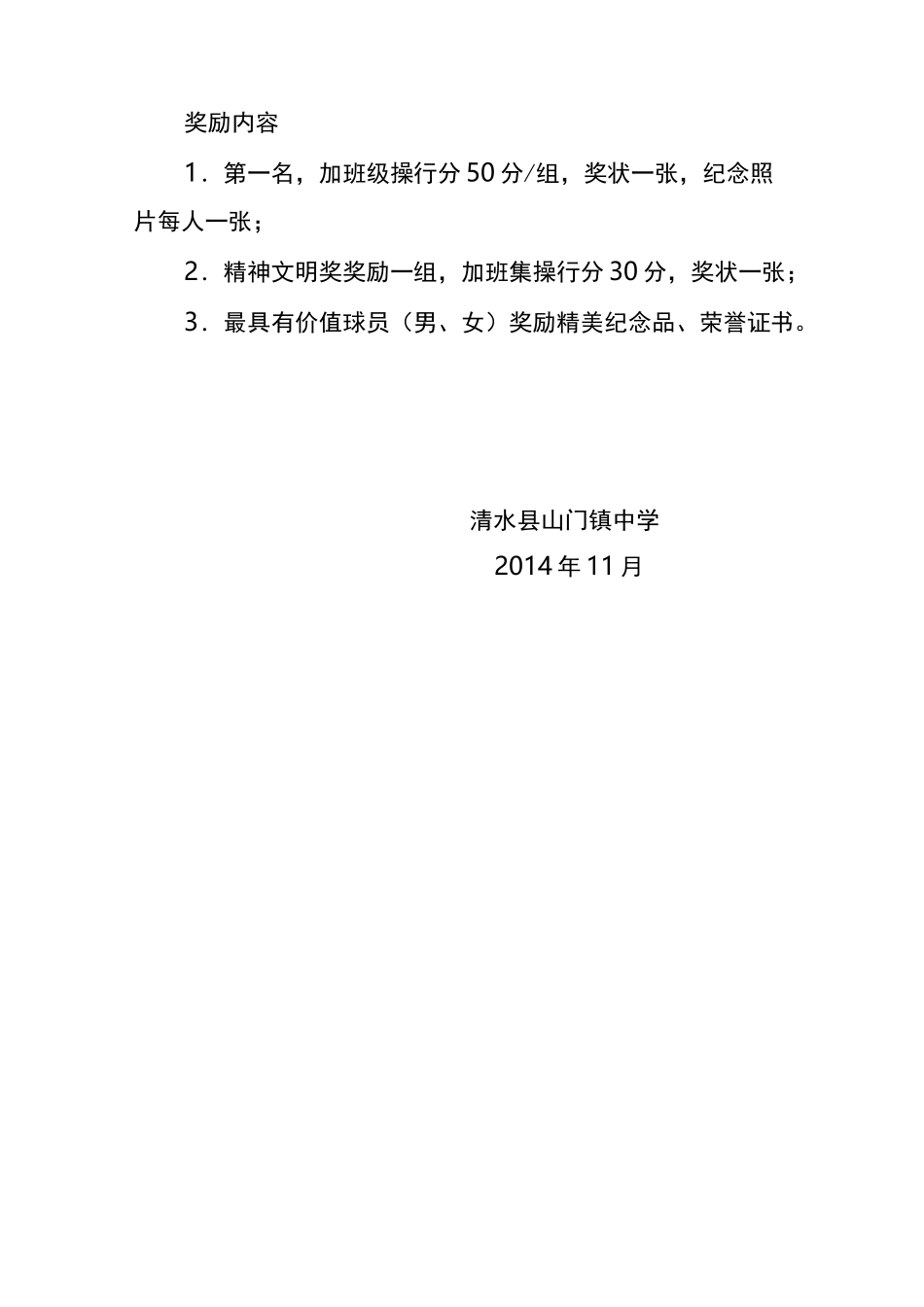 初级中学篮球比赛活动方案_第3页