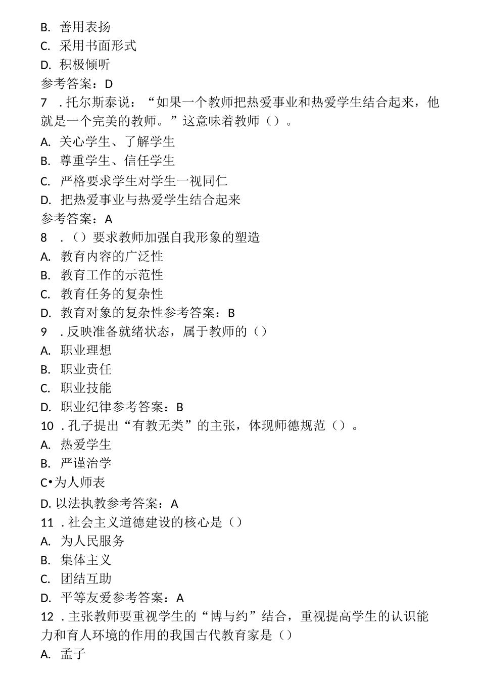 教师综合素质培养与提升_第2页
