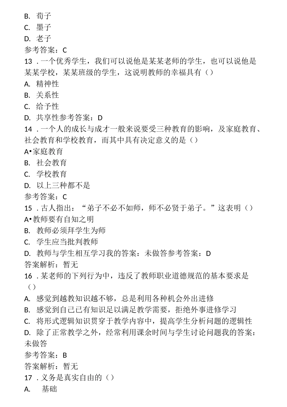 教师综合素质培养与提升_第3页