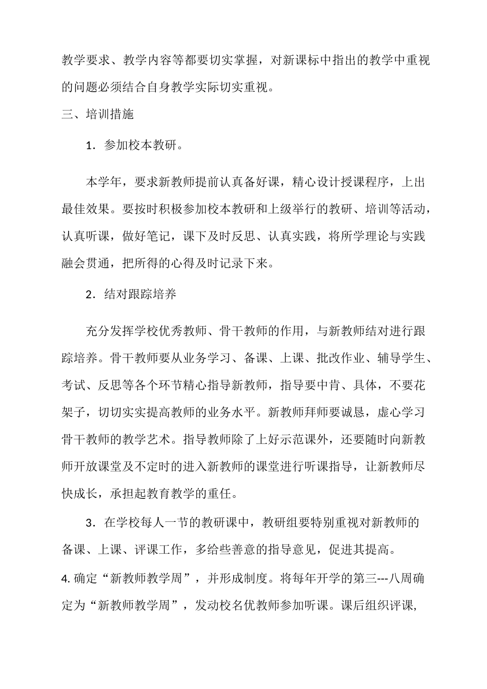新教师培养方案_第2页