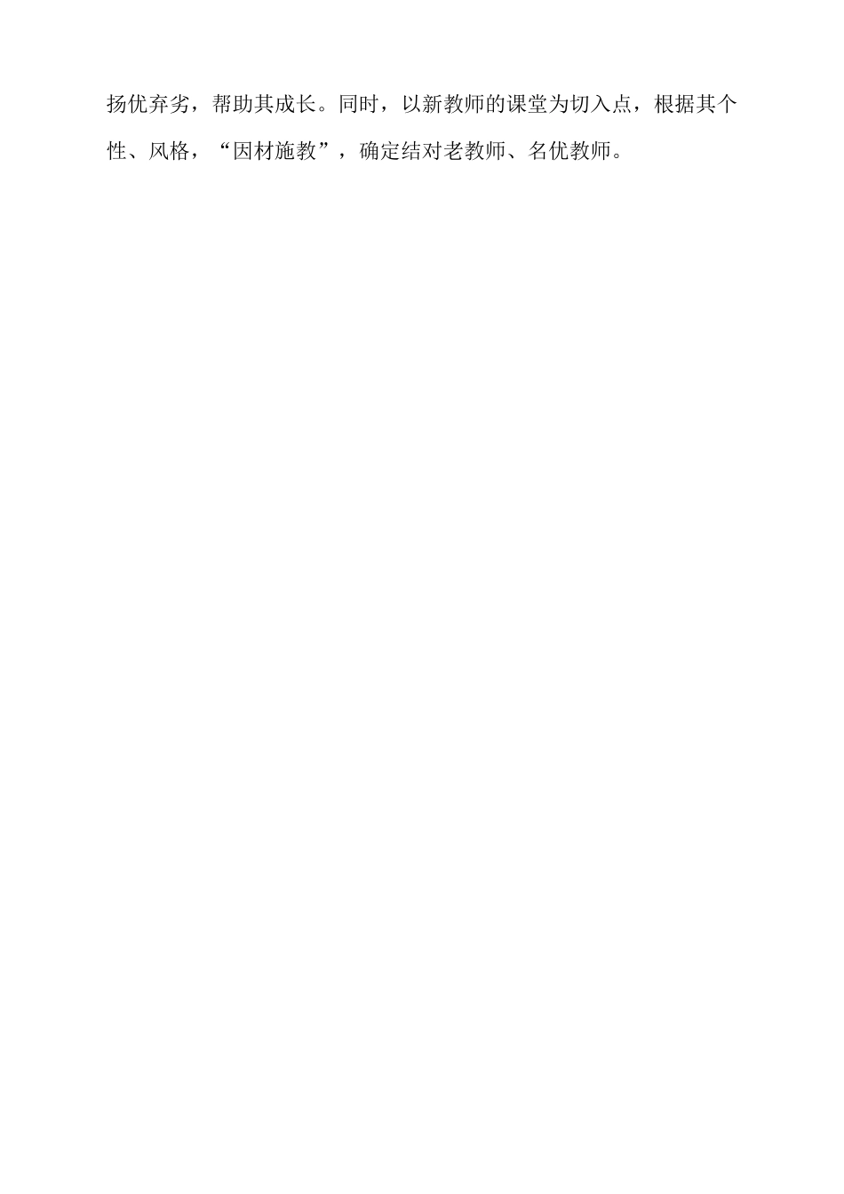新教师培养方案_第3页