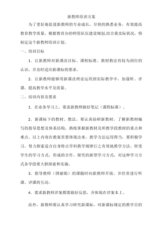 新教师培养方案