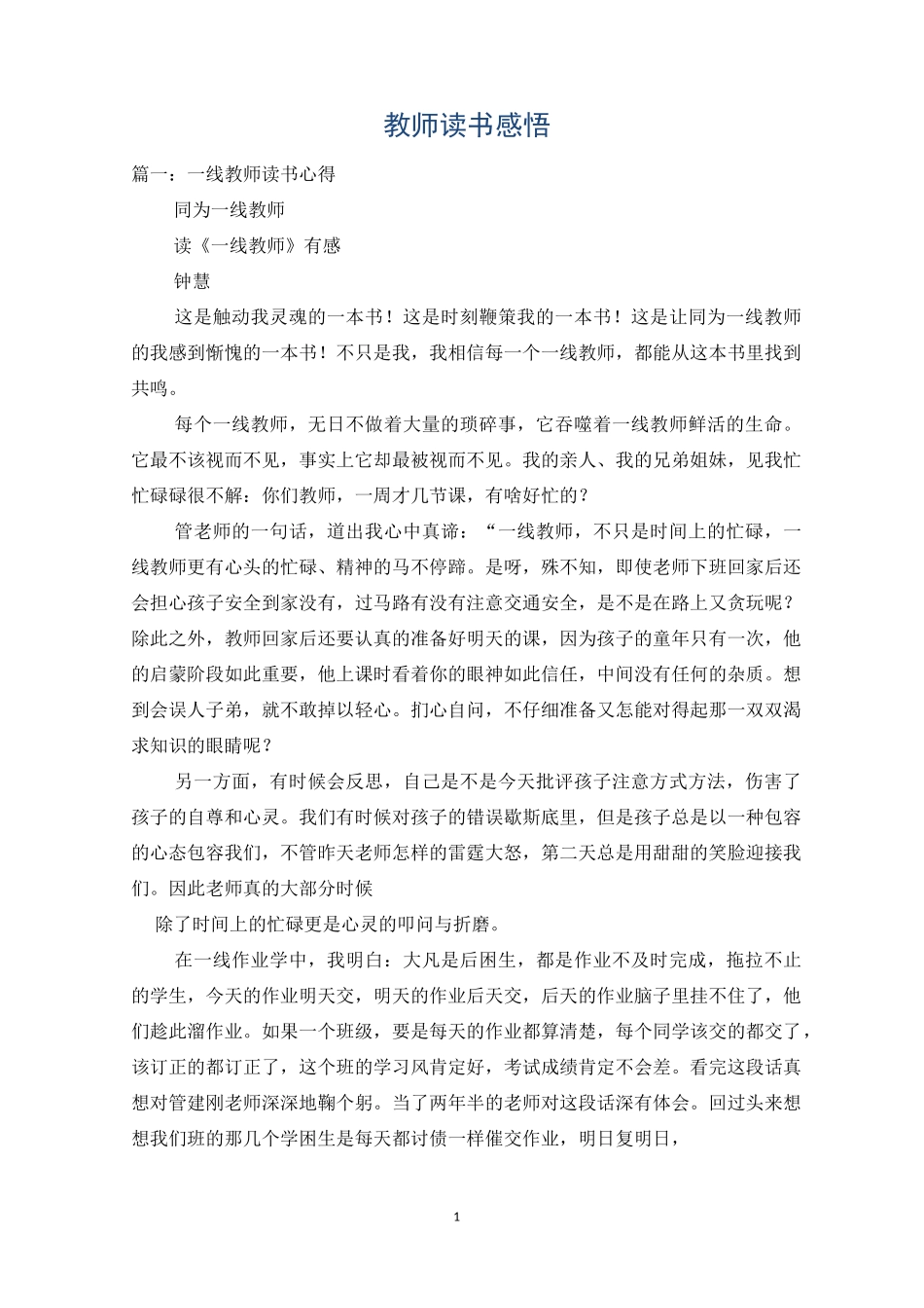 教师读书感悟_第1页