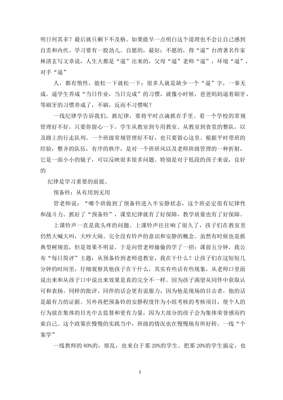 教师读书感悟_第2页