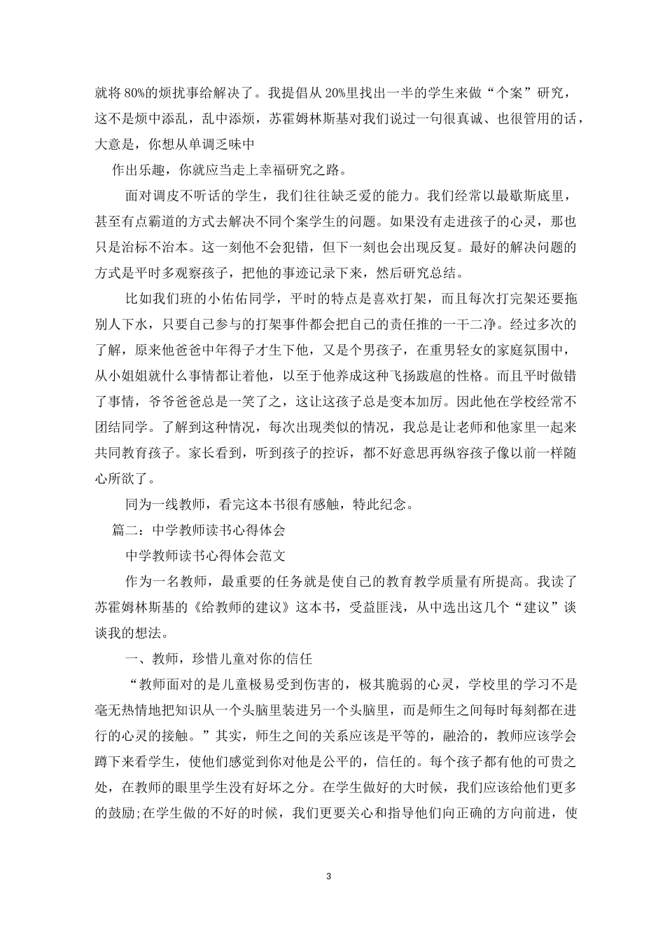 教师读书感悟_第3页