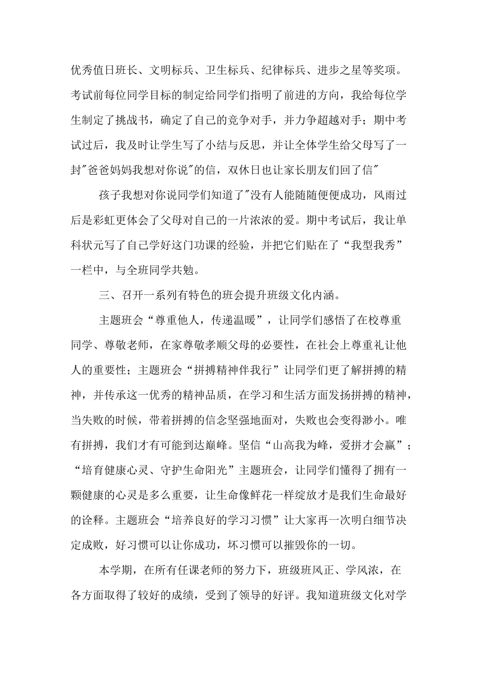 班级文化建设总结【3篇】_第2页