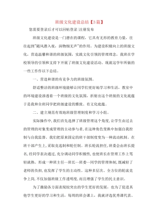 班级文化建设总结【3篇】