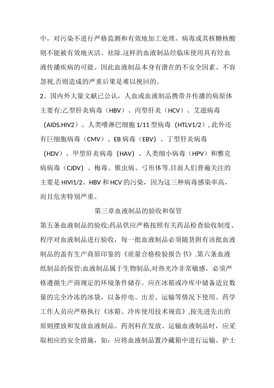 血液制品管理制度_第2页