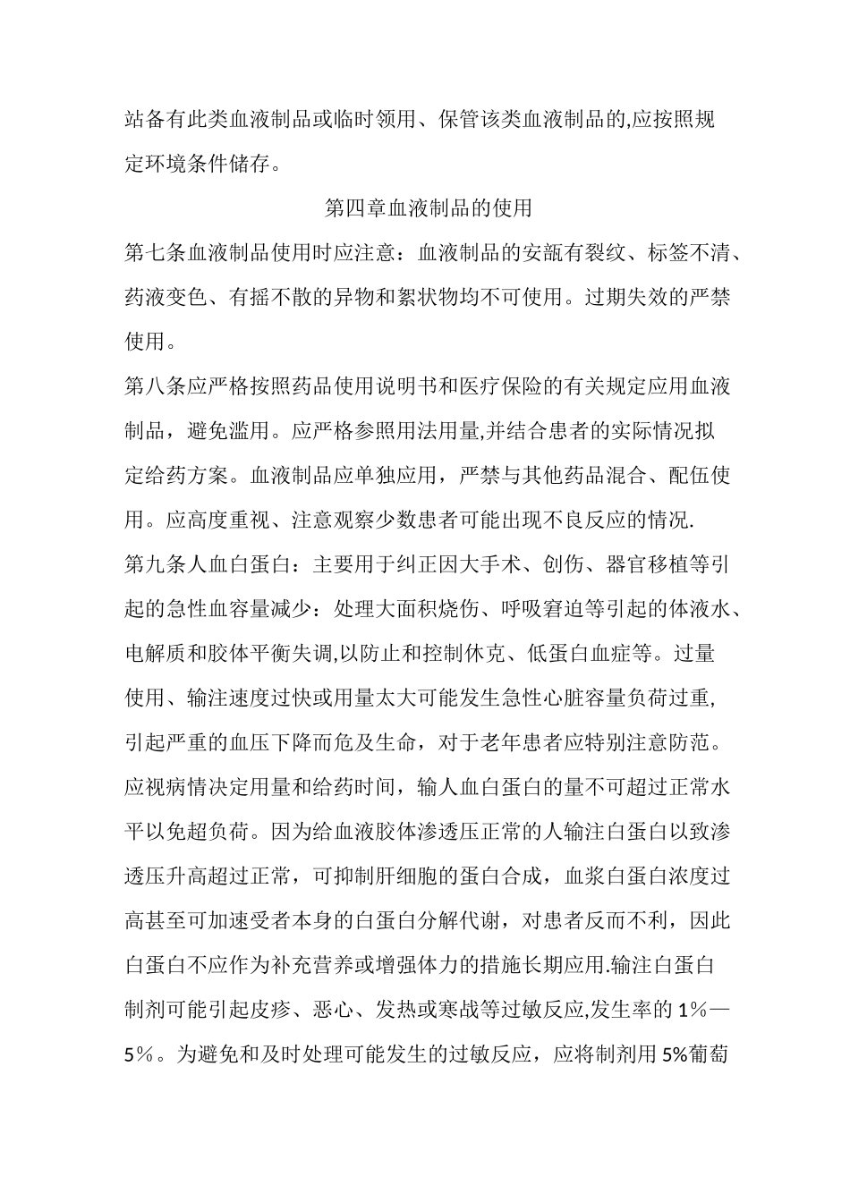 血液制品管理制度_第3页