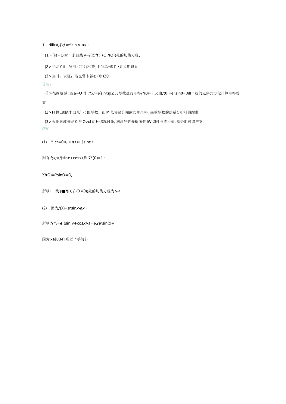 大势所趋——导数结合三角函数_第1页