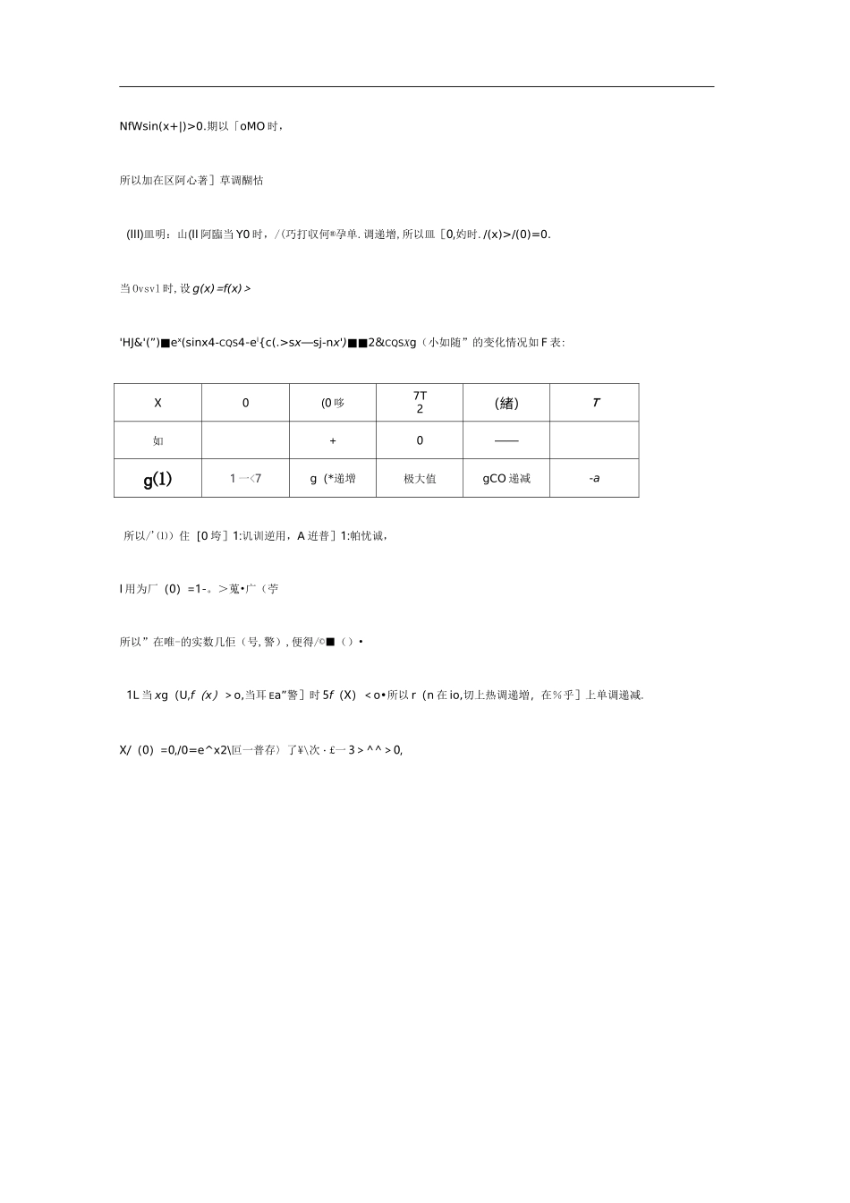 大势所趋——导数结合三角函数_第2页