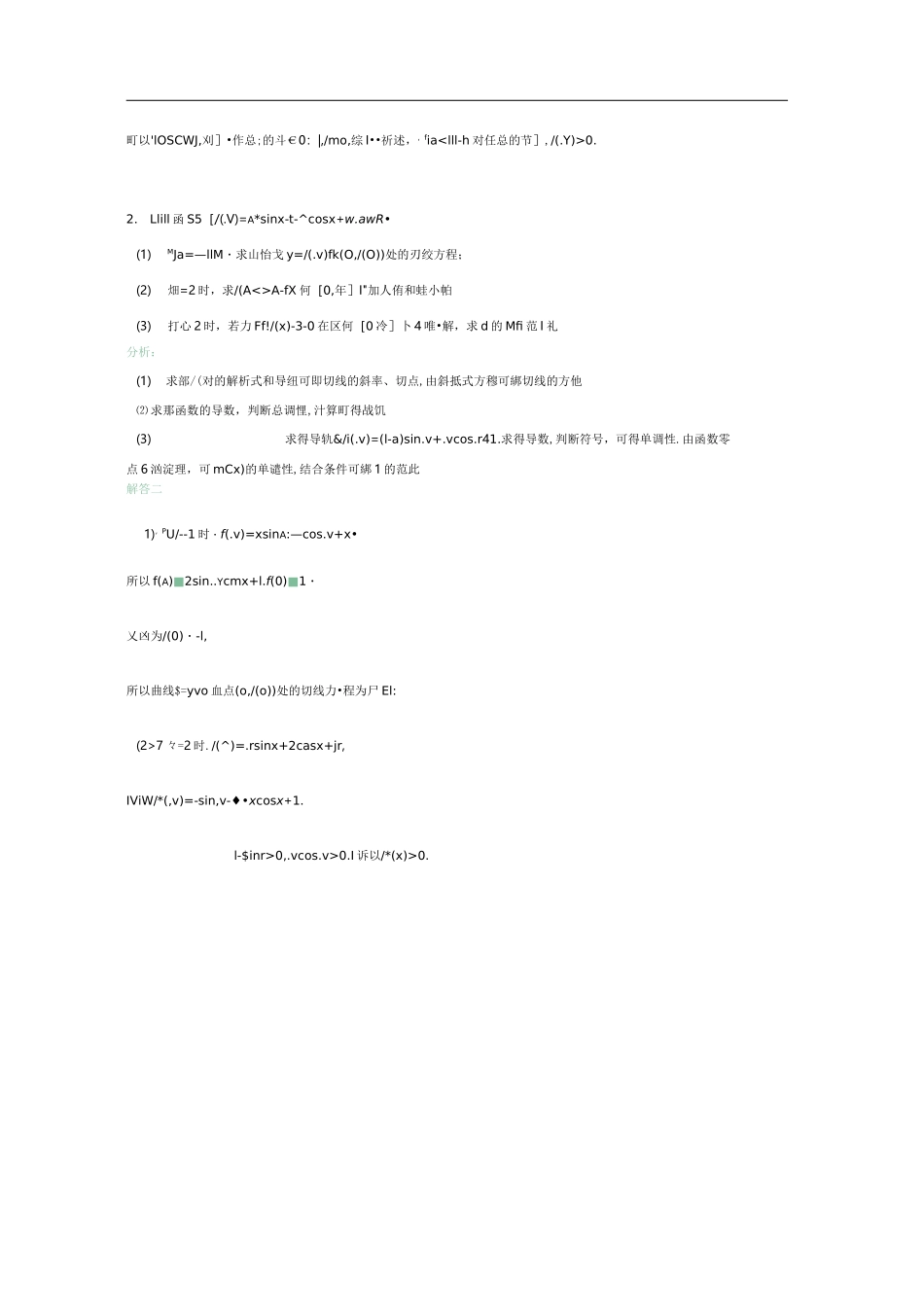 大势所趋——导数结合三角函数_第3页