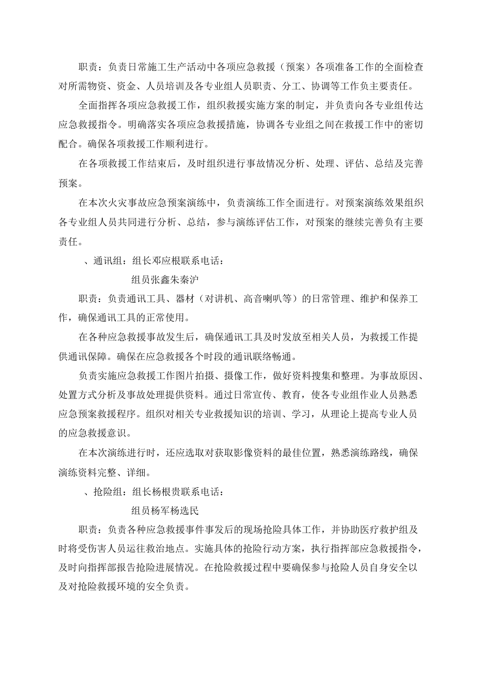 火灾事故应急演练方案_第2页