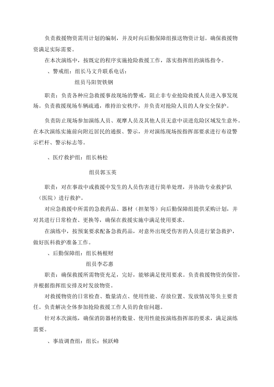 火灾事故应急演练方案_第3页