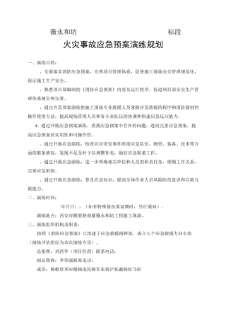 火灾事故应急演练方案