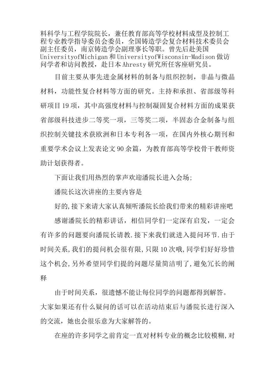 学术讲座主持人的开场白3篇_第3页