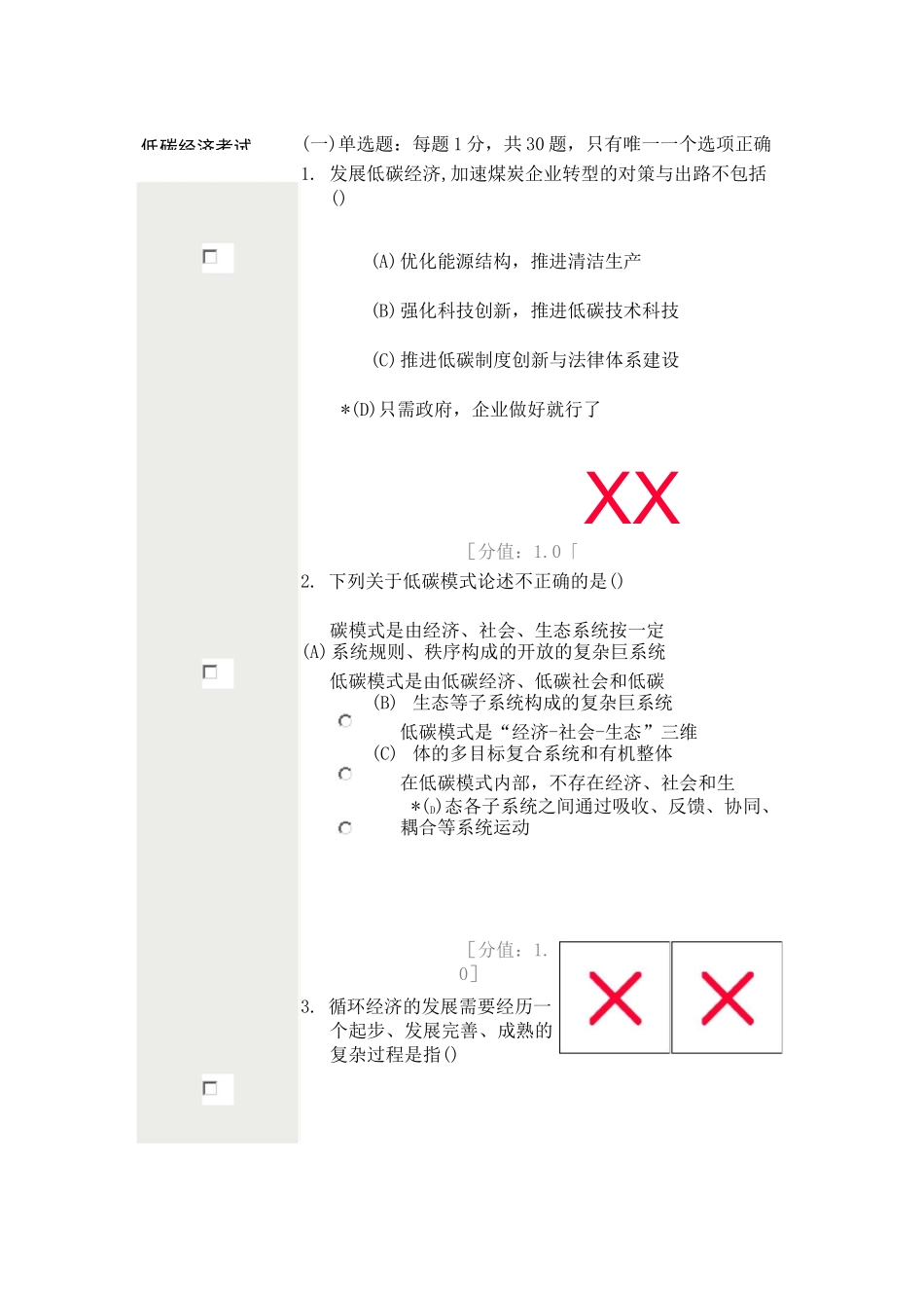 低碳经济90分.._第1页