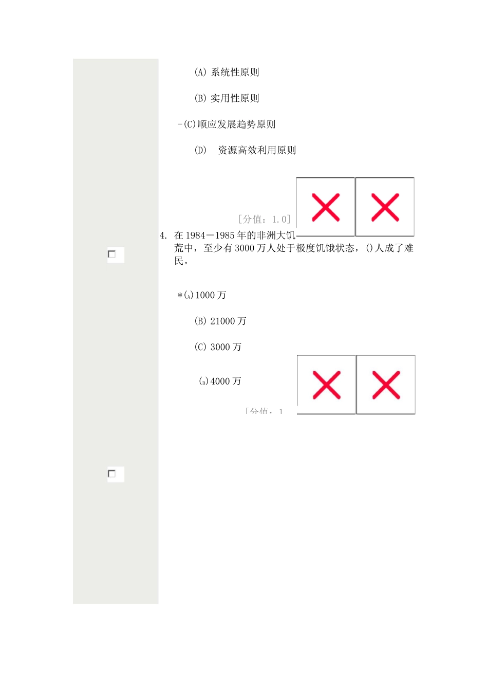 低碳经济90分.._第2页