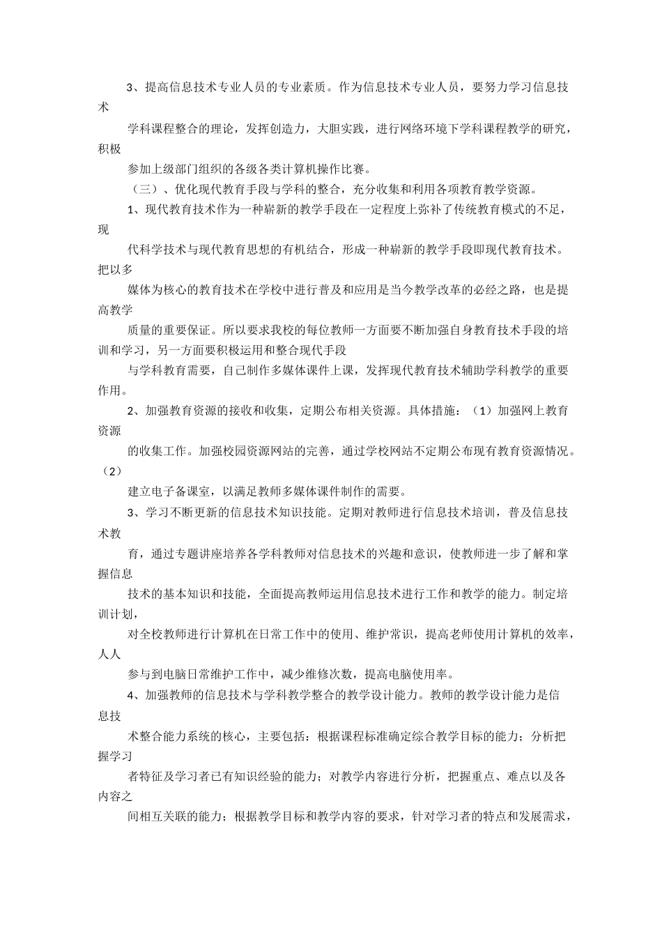 【学校】学校装备工作计划_第3页