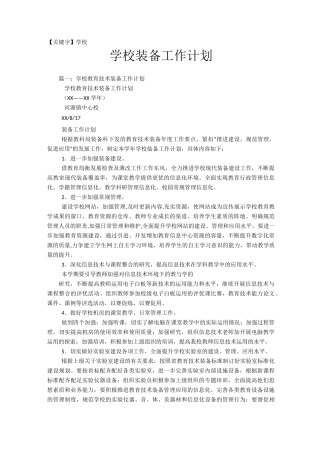 【学校】学校装备工作计划