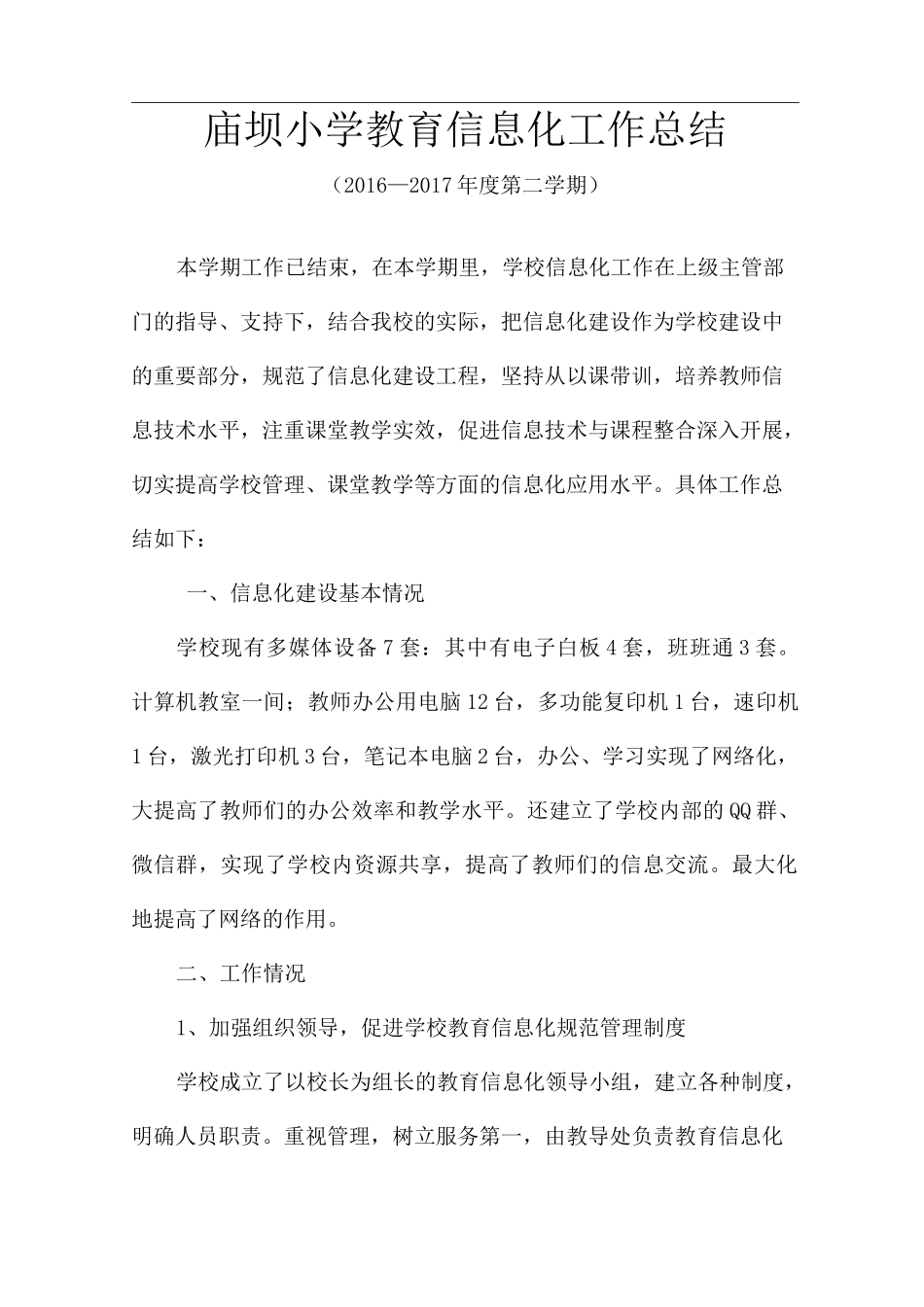 教育信息化工作总结_第1页