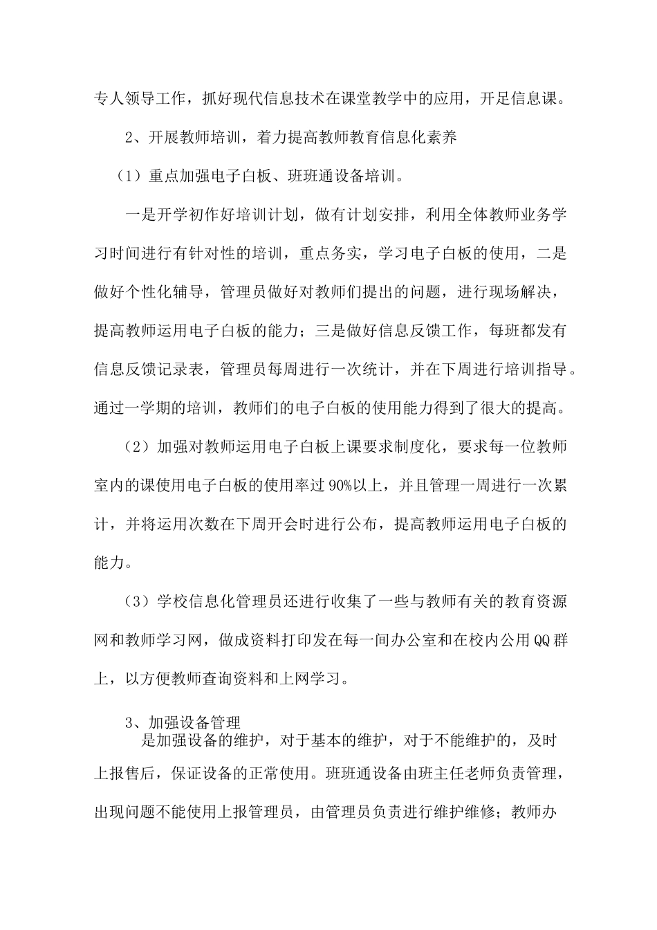 教育信息化工作总结_第2页