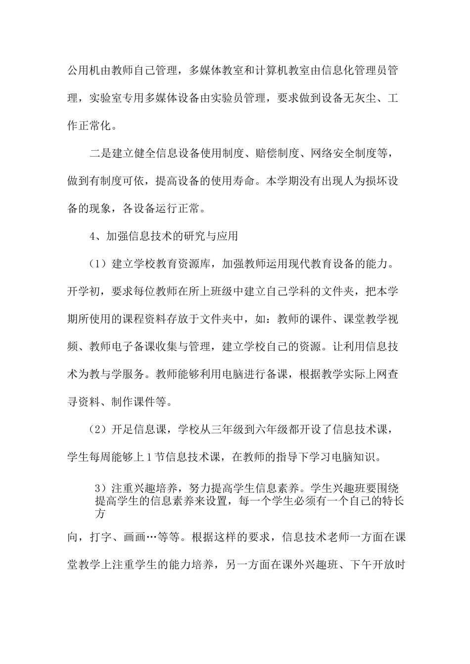 教育信息化工作总结_第3页