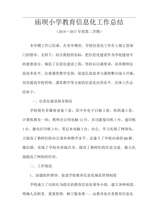 教育信息化工作总结
