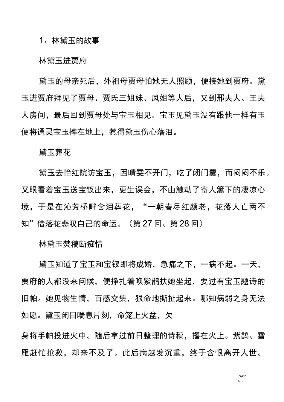 红楼梦主要人物主要情节_第1页