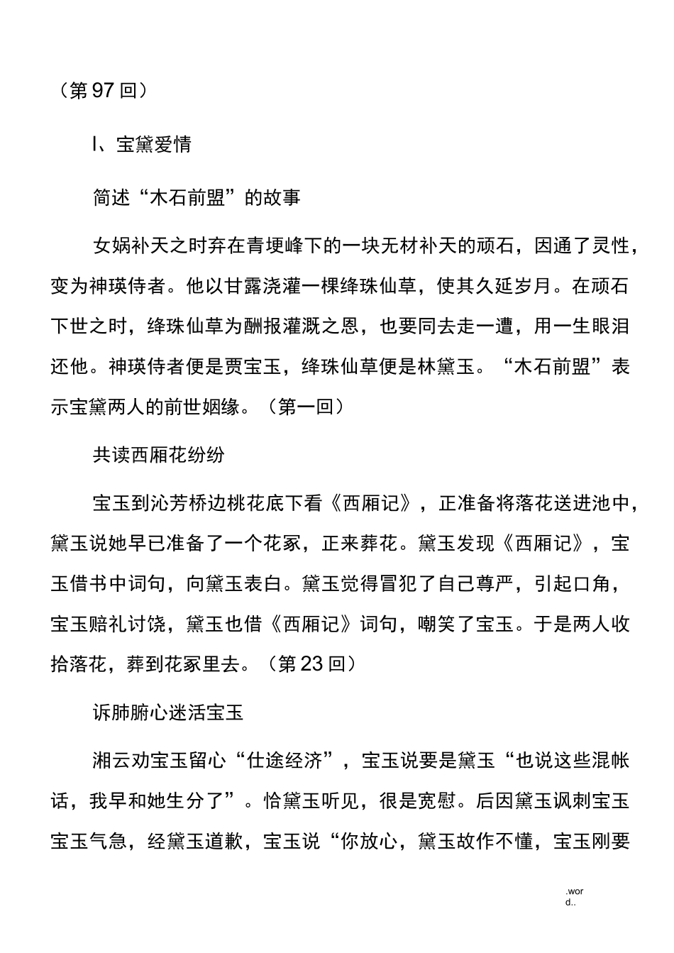 红楼梦主要人物主要情节_第2页