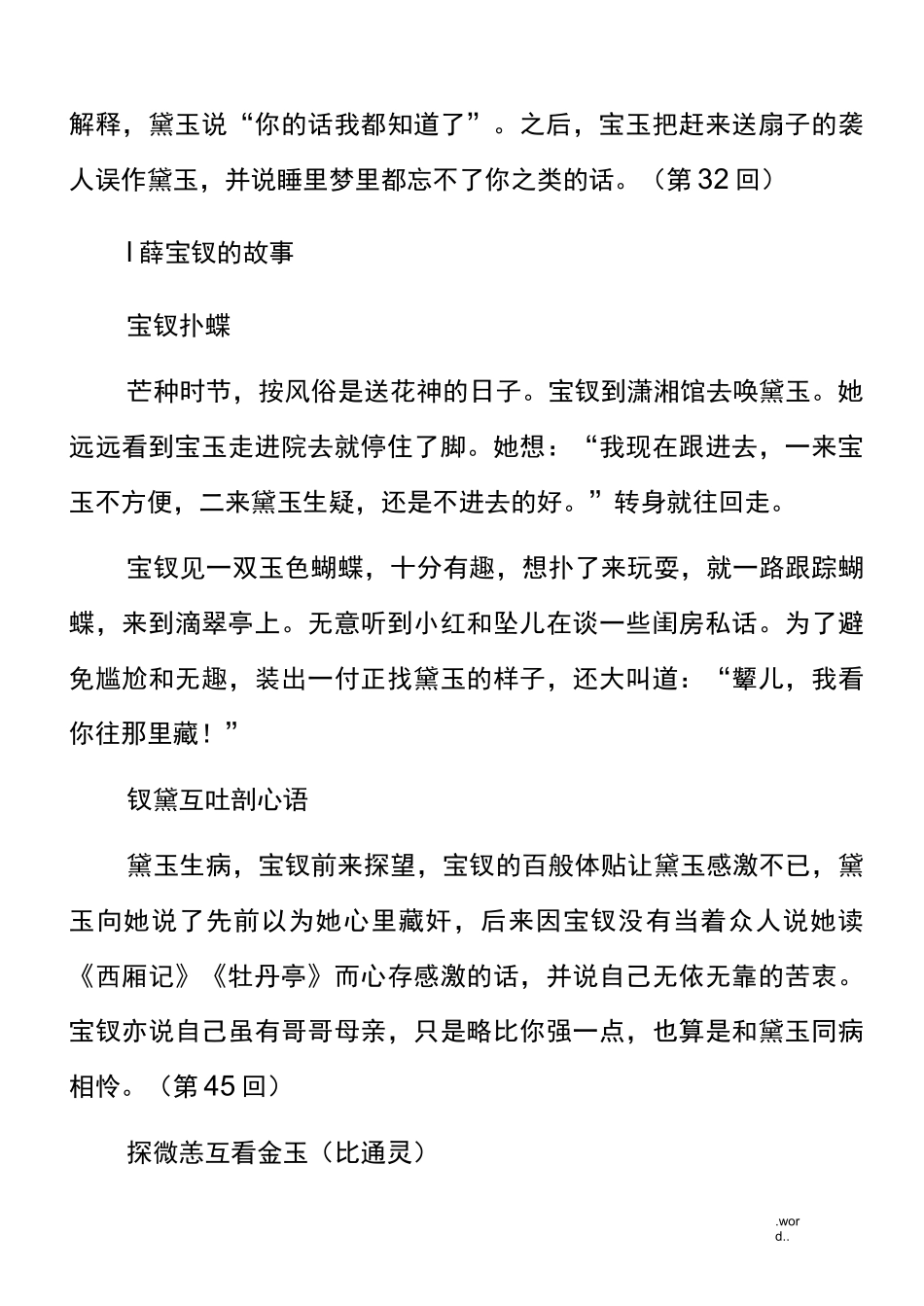 红楼梦主要人物主要情节_第3页