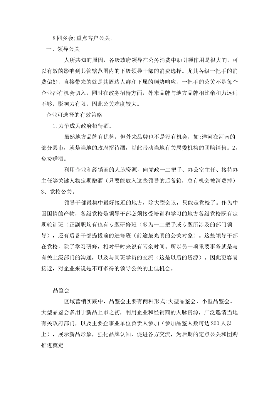 白酒推广方案_第2页